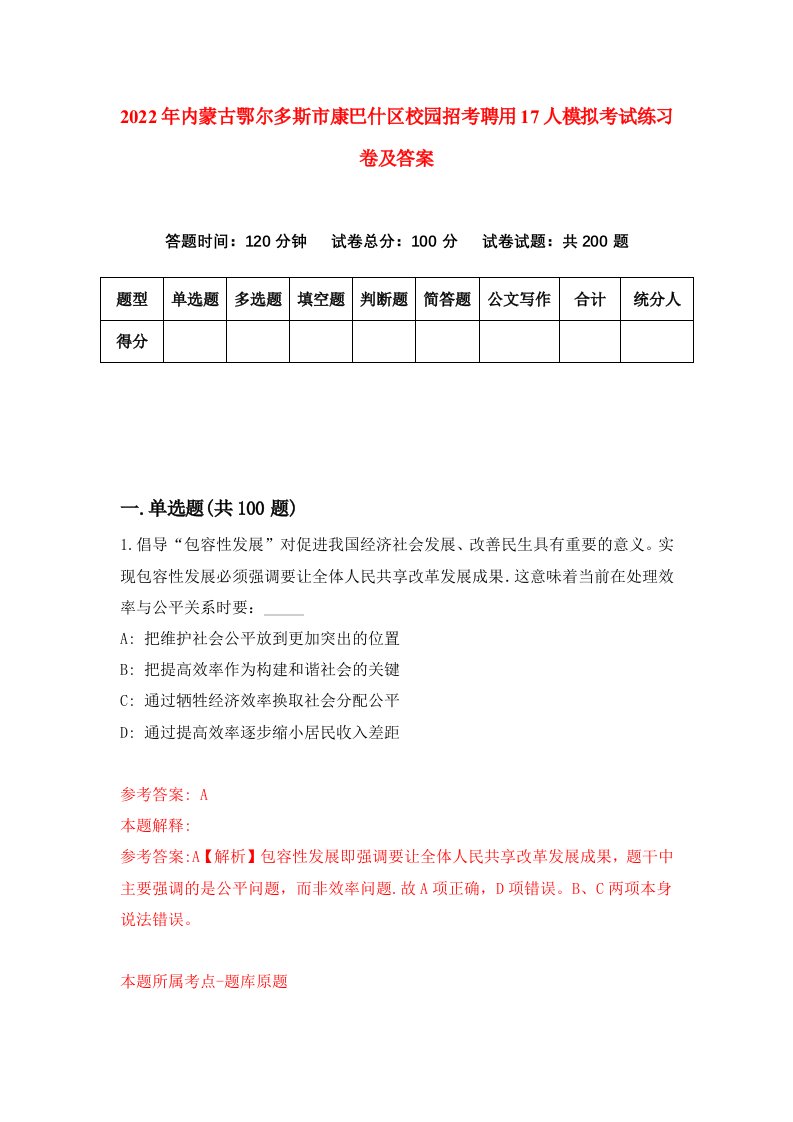 2022年内蒙古鄂尔多斯市康巴什区校园招考聘用17人模拟考试练习卷及答案第5次