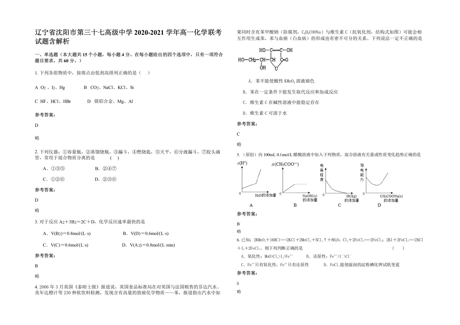 辽宁省沈阳市第三十七高级中学2020-2021学年高一化学联考试题含解析