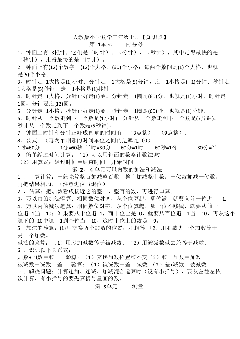 三年级上册数学复习资料-共2页