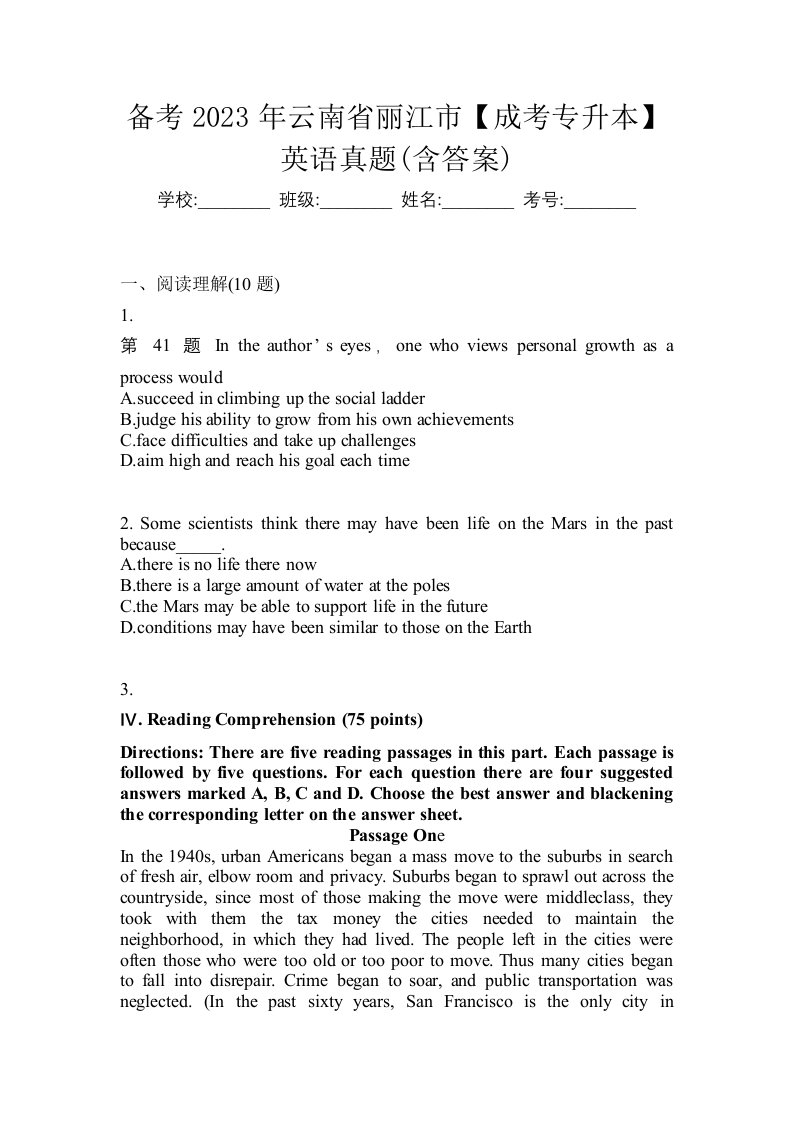 备考2023年云南省丽江市成考专升本英语真题含答案