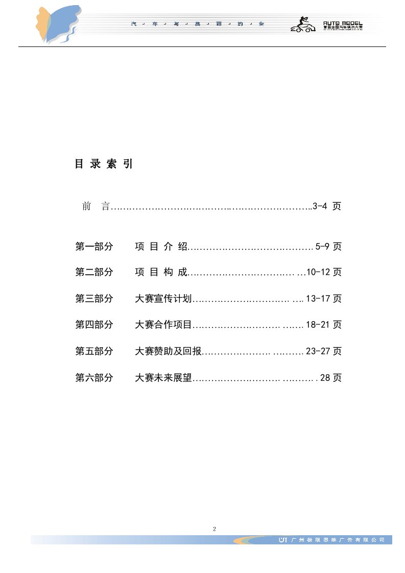 第二部分：项目构成