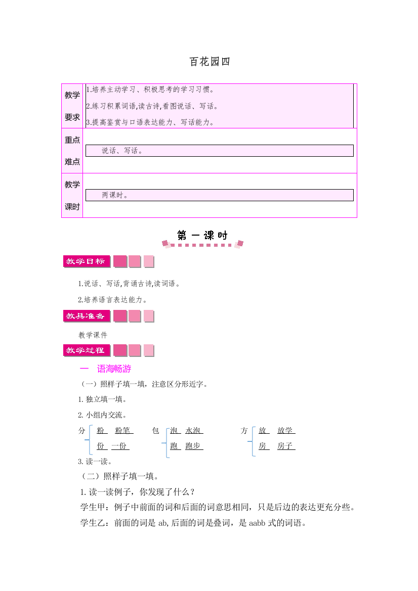 语文版二年级下册百花园四教案