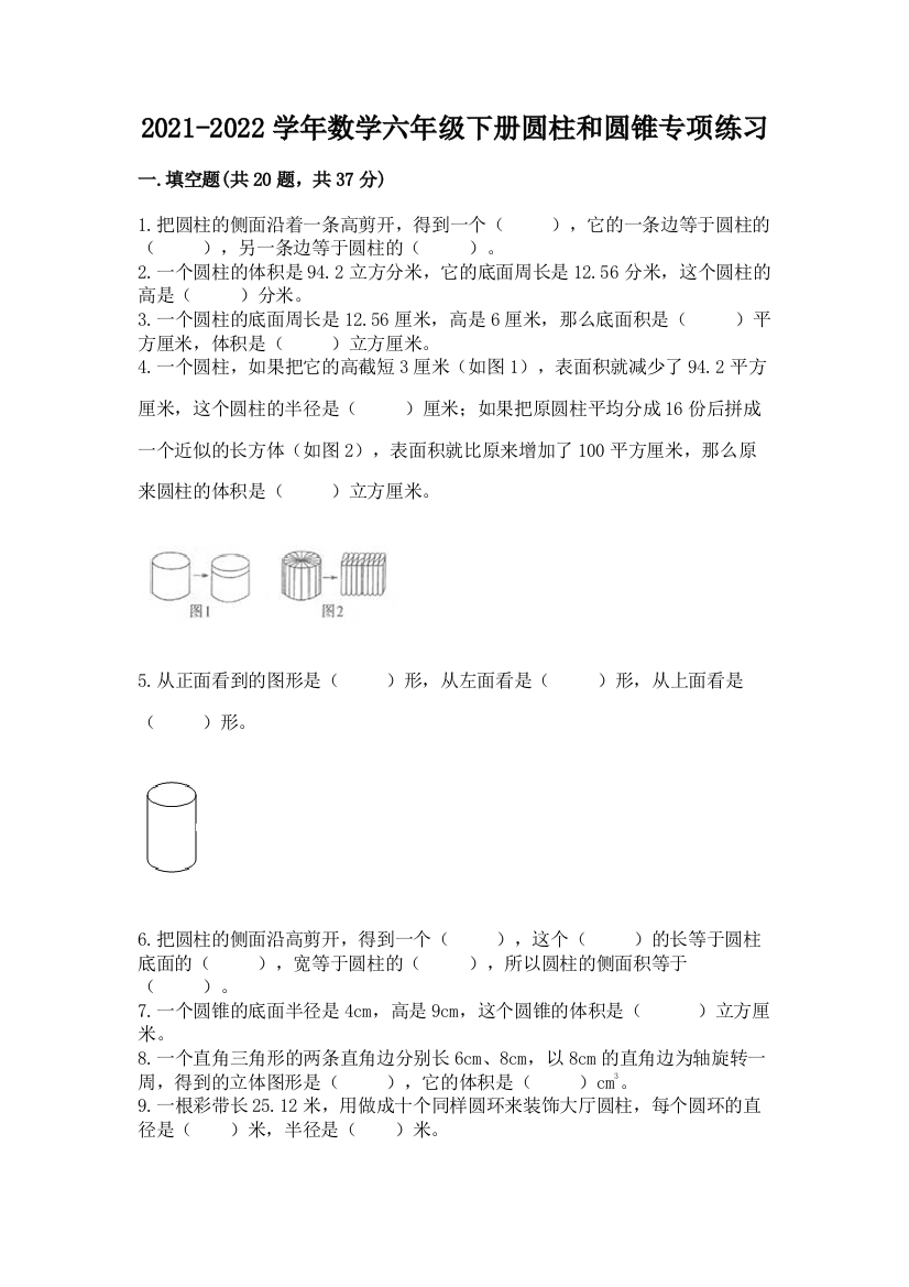 2021-2022学年数学六年级下册圆柱和圆锥专项练习(易错题)word版