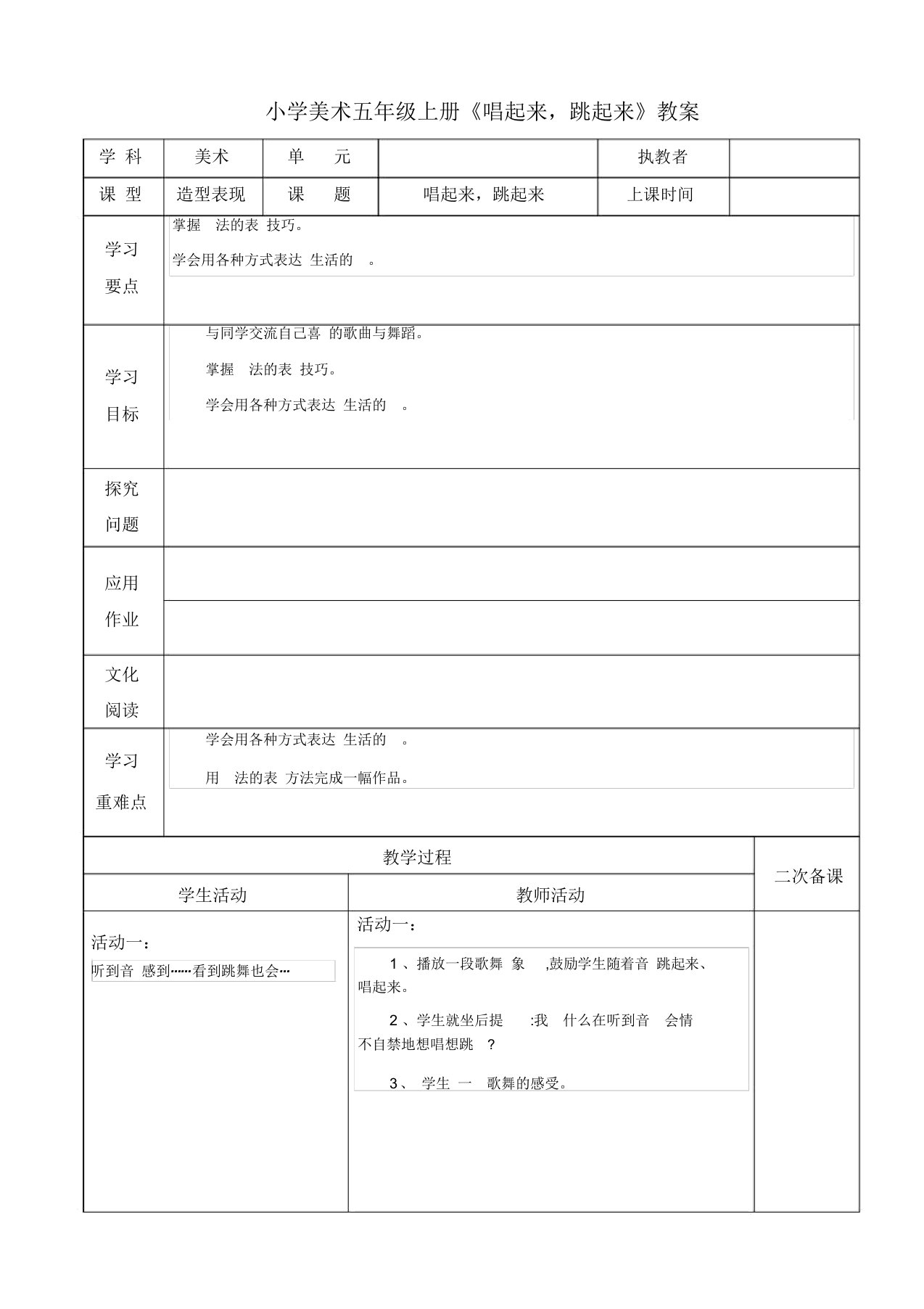 小学美术五年级上册《唱起来,跳起来》教案