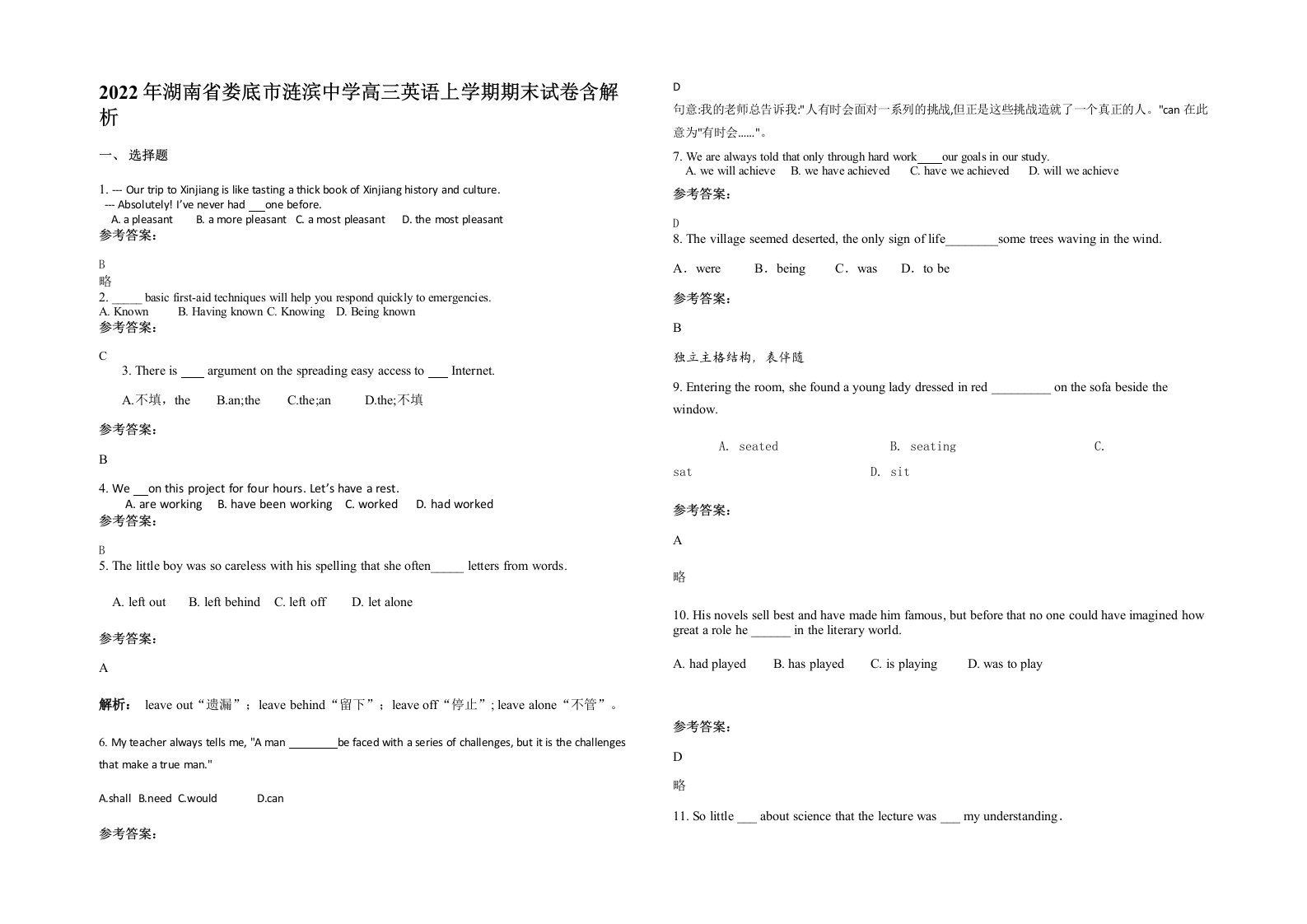 2022年湖南省娄底市涟滨中学高三英语上学期期末试卷含解析