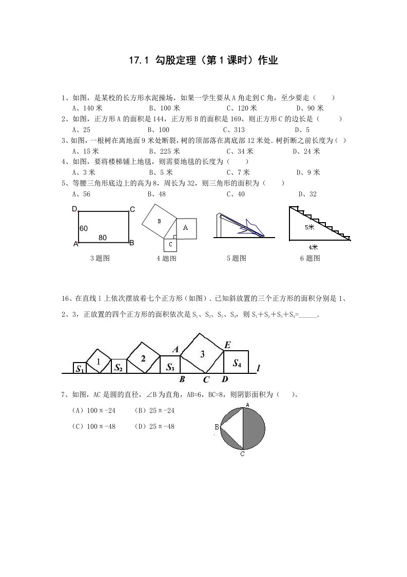 17.1勾股定理第一课时作业