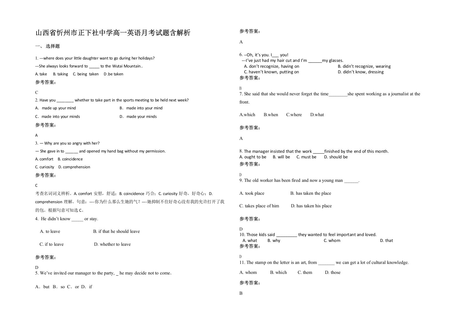 山西省忻州市正下社中学高一英语月考试题含解析