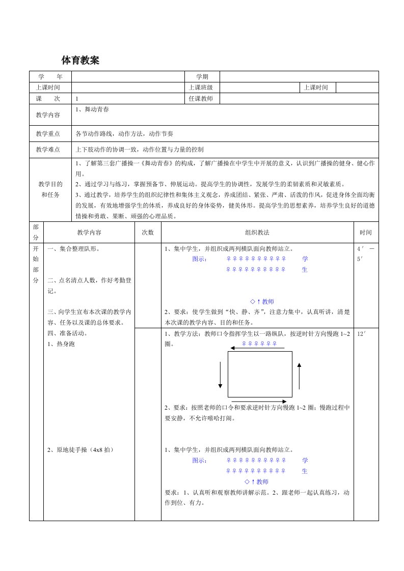 第三套广播体操《舞动青春》教案