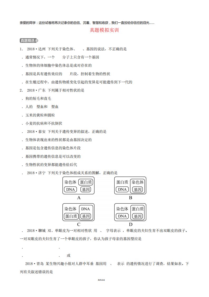 2024中考生物