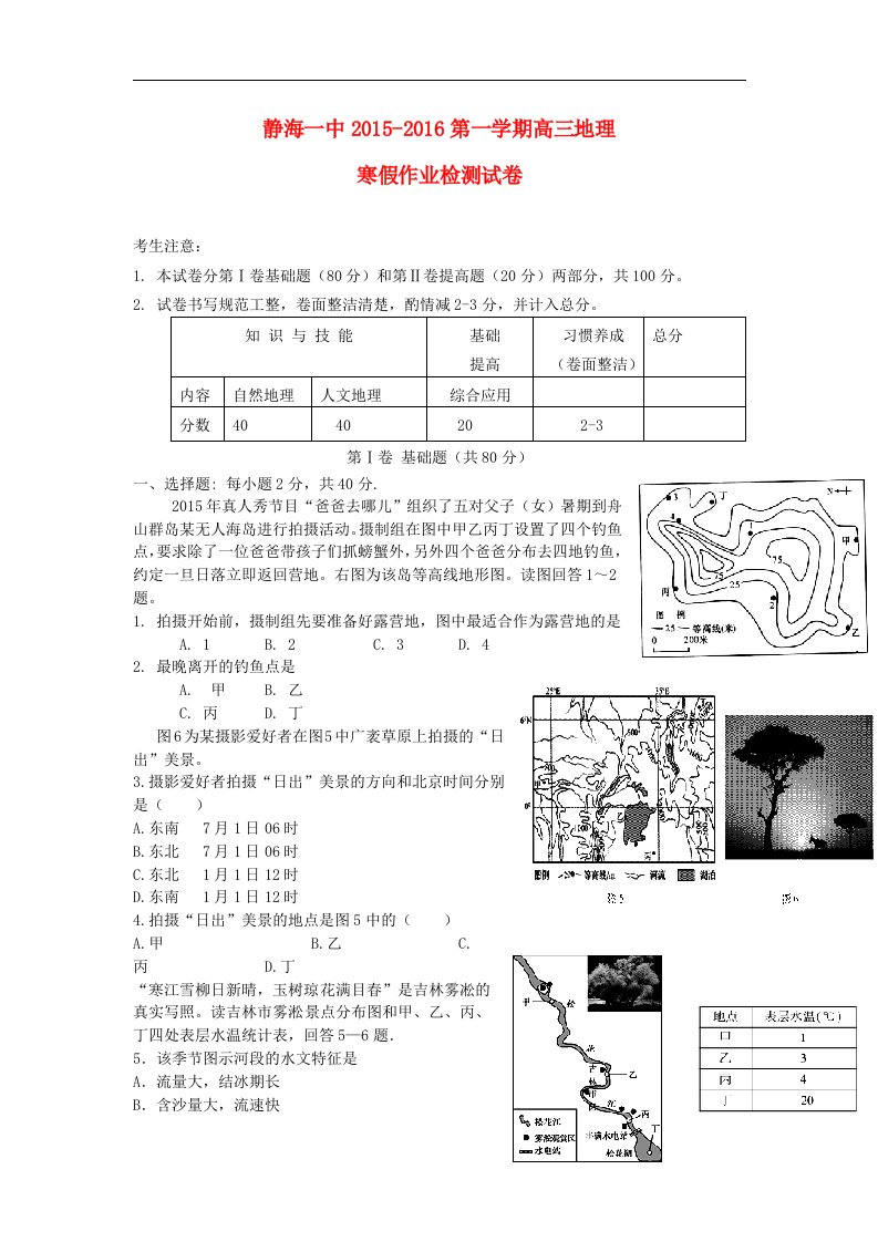 天津市静海县2016届高三地理下学期开学考试（寒假作业检测）试题