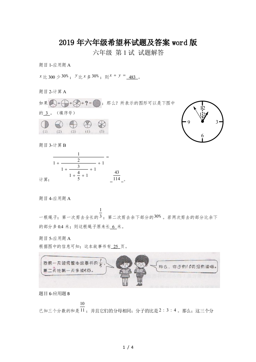 2019年六年级希望杯试题及答案word版