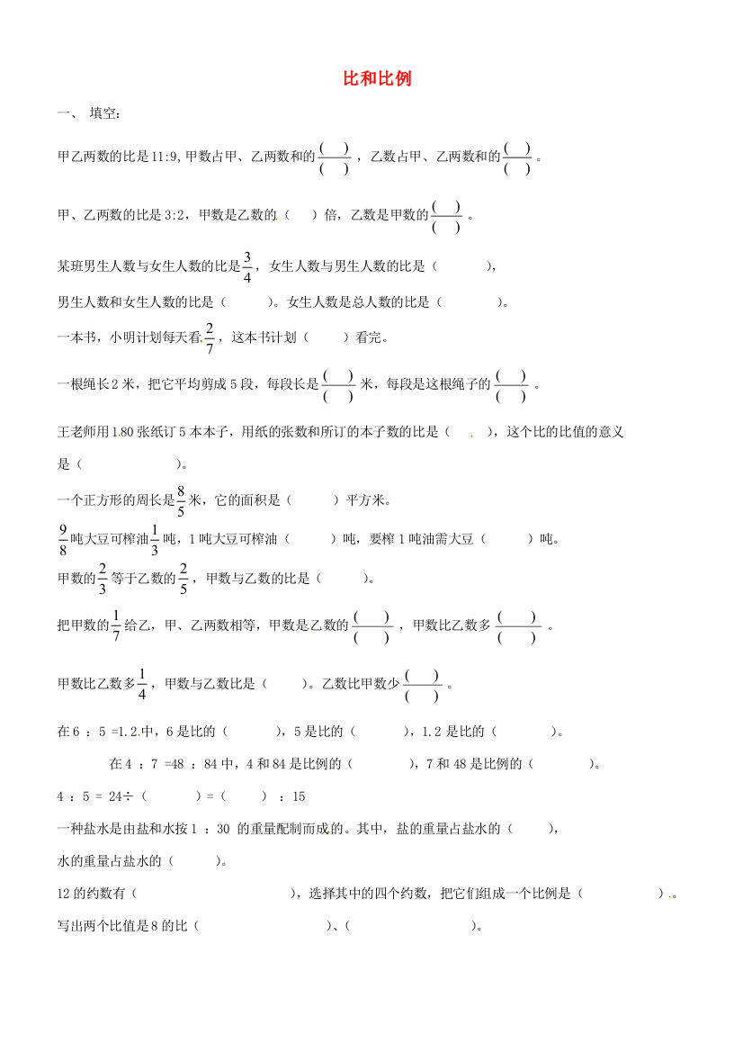 六年级数学上册