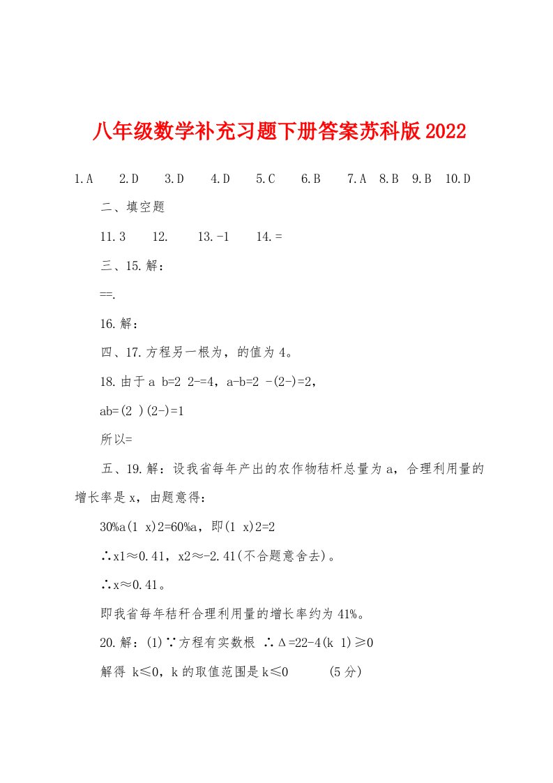 八年级数学补充习题下册答案苏科版2022年