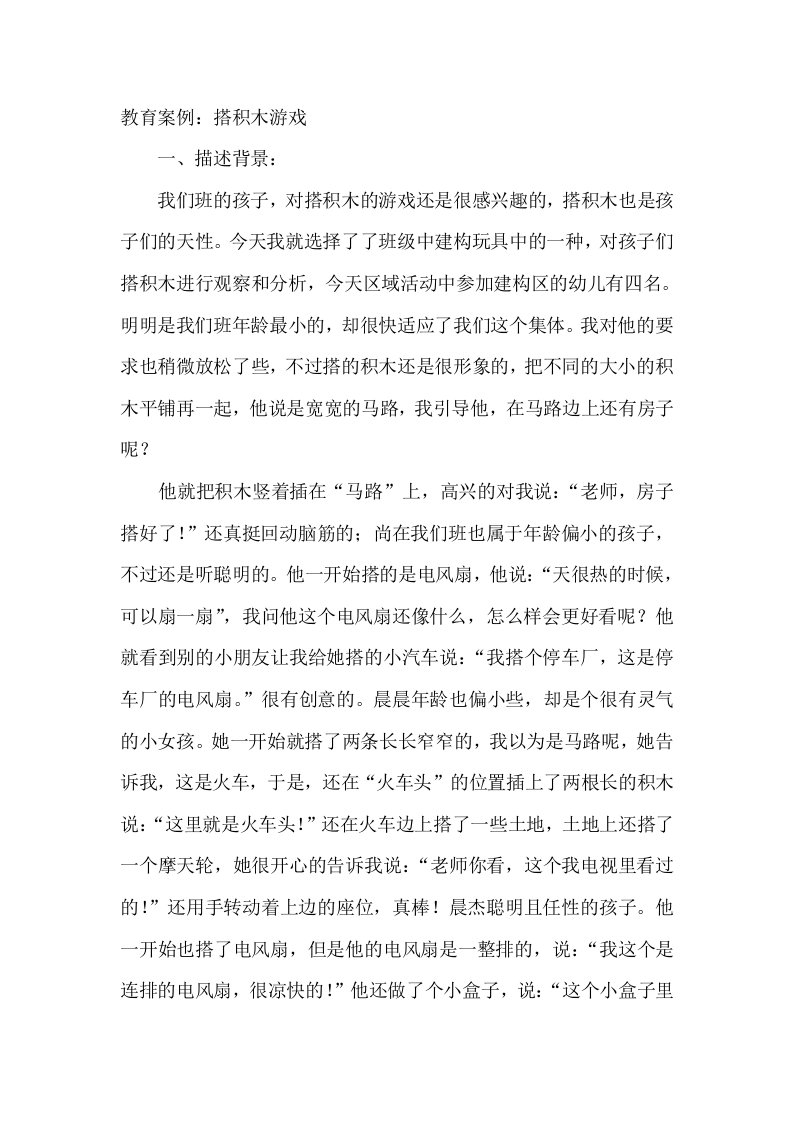 教育案例：搭积木游戏