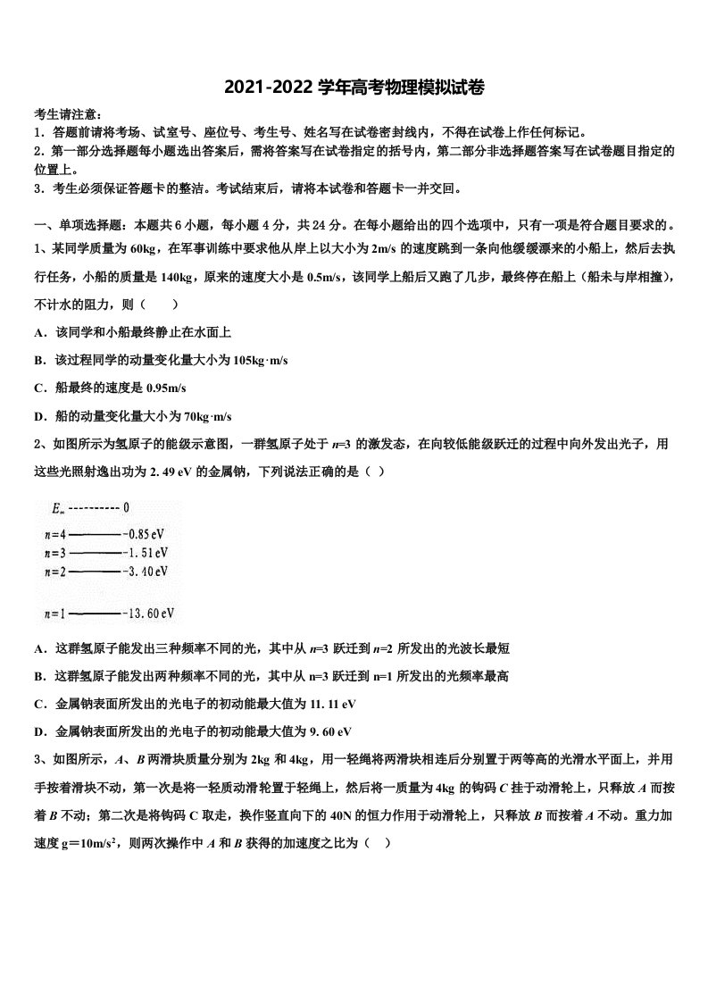 2022年安徽省安庆市第十中学高三下第一次测试物理试题含解析