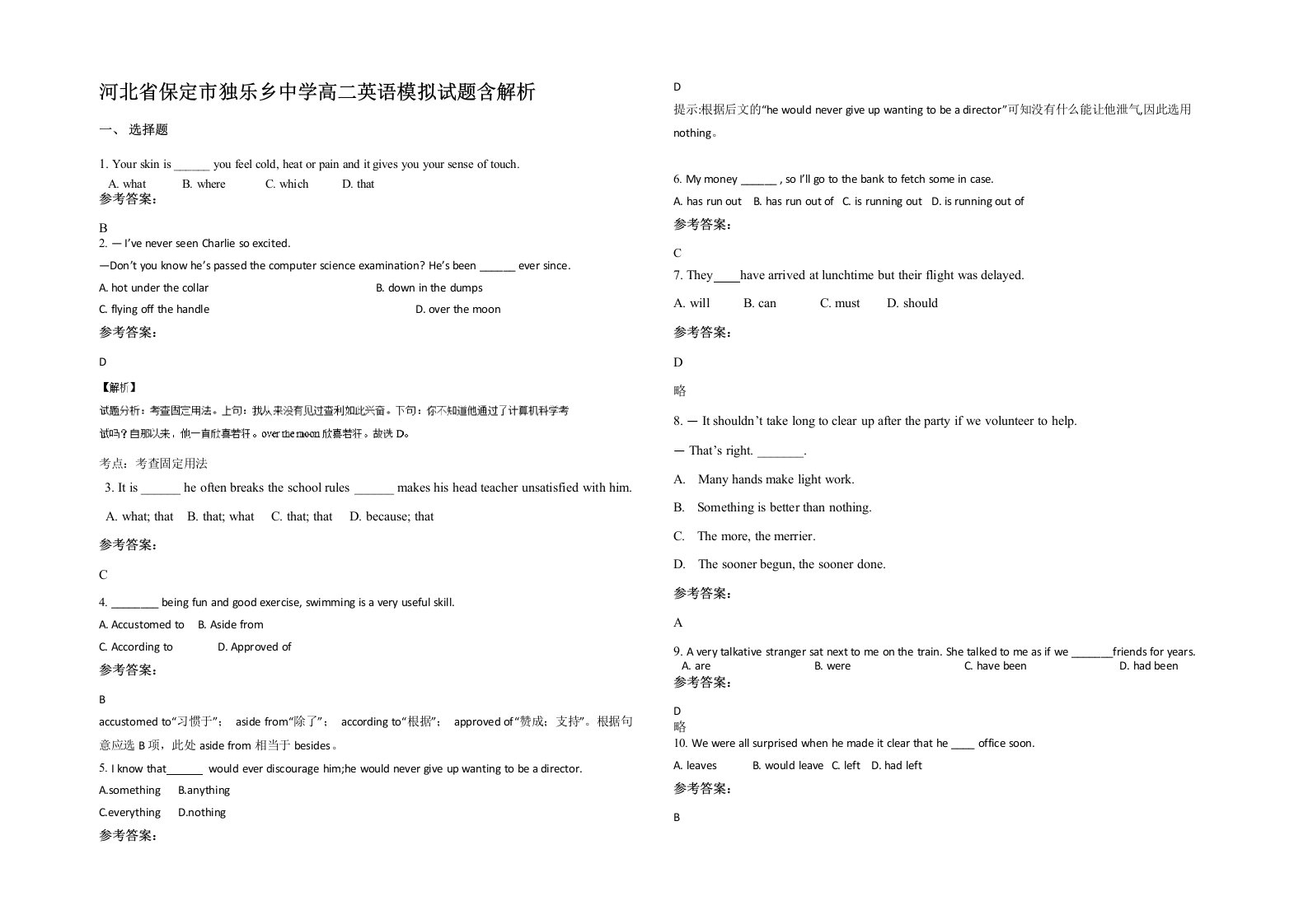 河北省保定市独乐乡中学高二英语模拟试题含解析