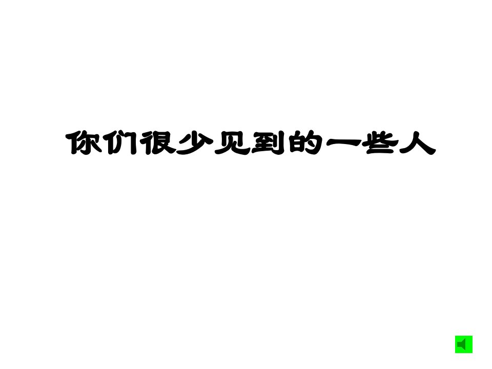 初三第三周励志主题班会ppt课件