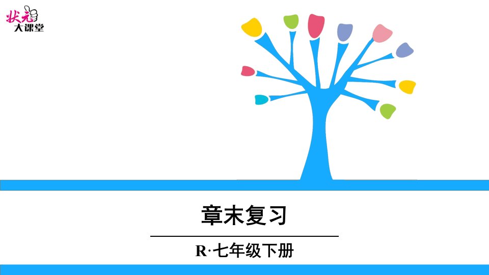 相交线、平行线复习