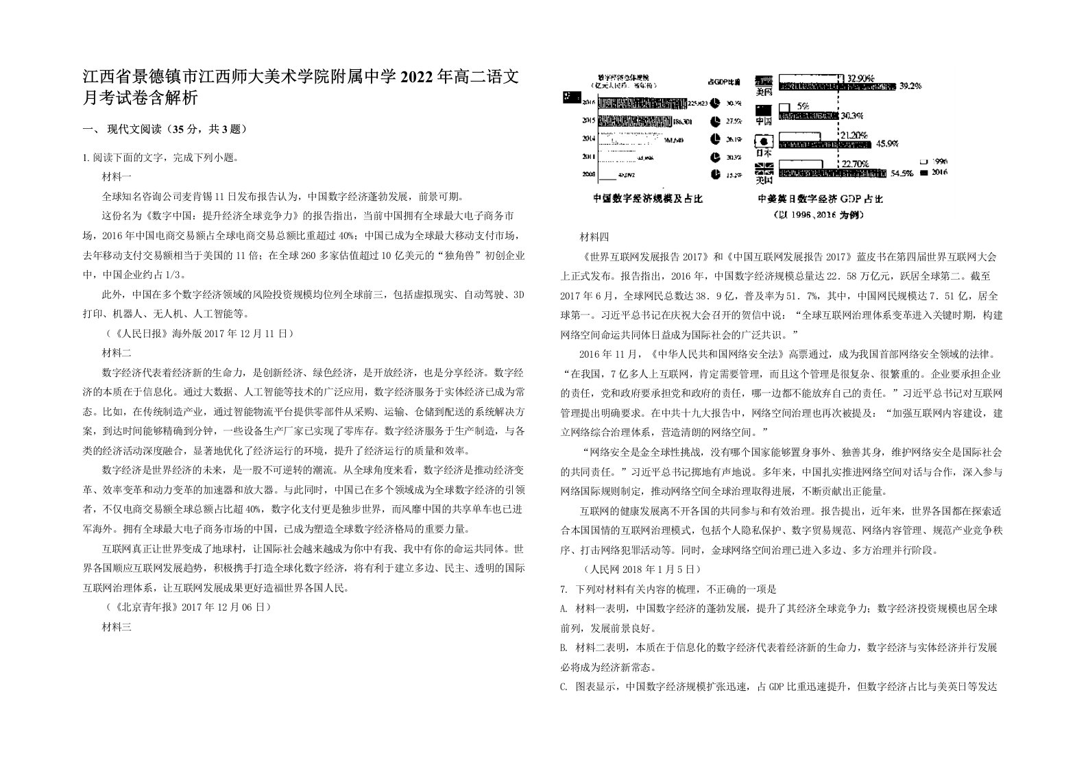 江西省景德镇市江西师大美术学院附属中学2022年高二语文月考试卷含解析