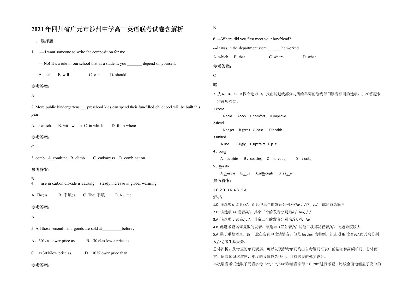 2021年四川省广元市沙州中学高三英语联考试卷含解析