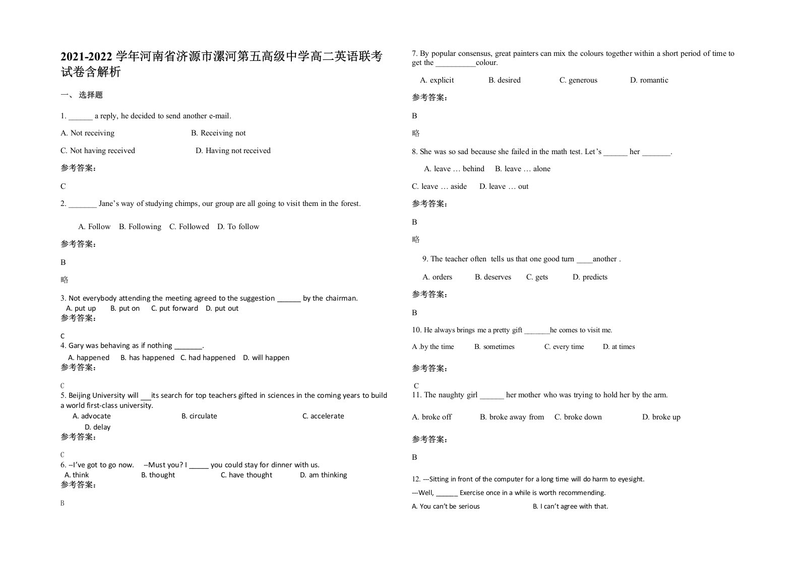 2021-2022学年河南省济源市漯河第五高级中学高二英语联考试卷含解析