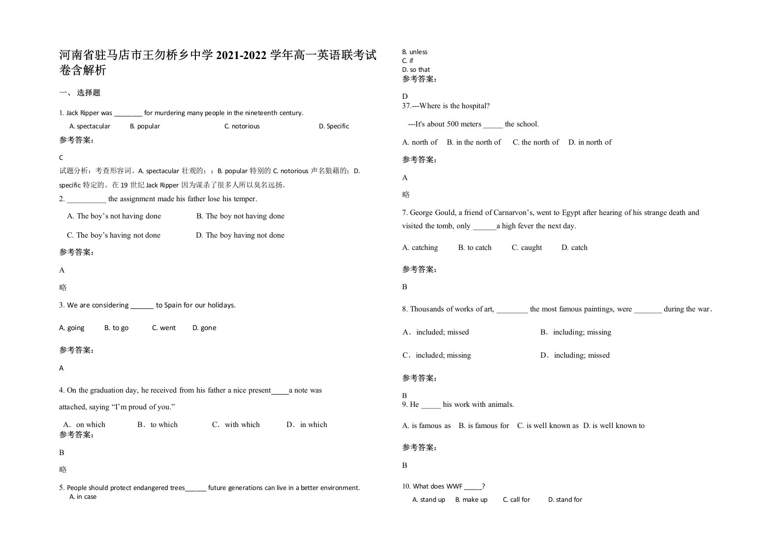 河南省驻马店市王勿桥乡中学2021-2022学年高一英语联考试卷含解析