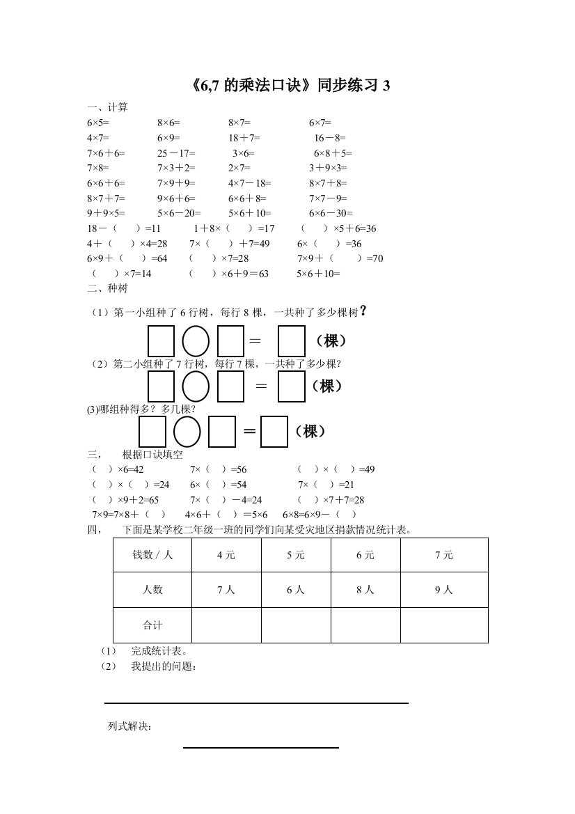 《6-7的乘法口诀》同步练习3