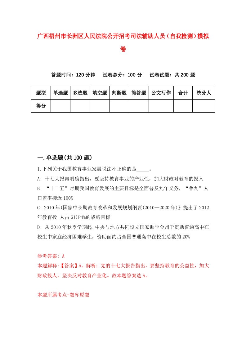 广西梧州市长洲区人民法院公开招考司法辅助人员自我检测模拟卷第2期