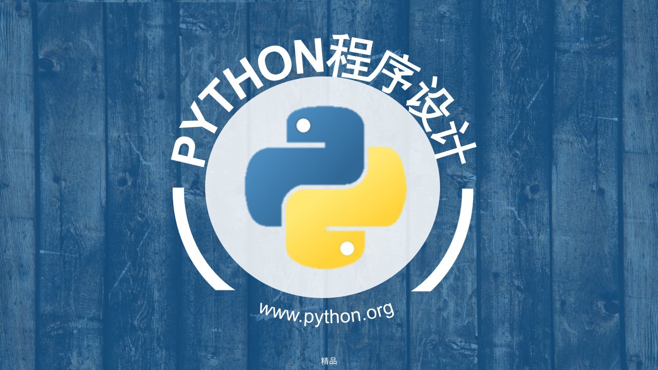 6.Python函数定义及使用课件