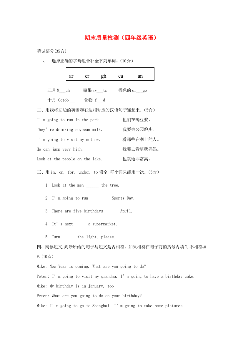 小学英语四年级上学期期末试卷-13