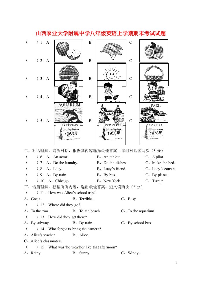 山西农业大学附属中学八级英语上学期期末考试试题