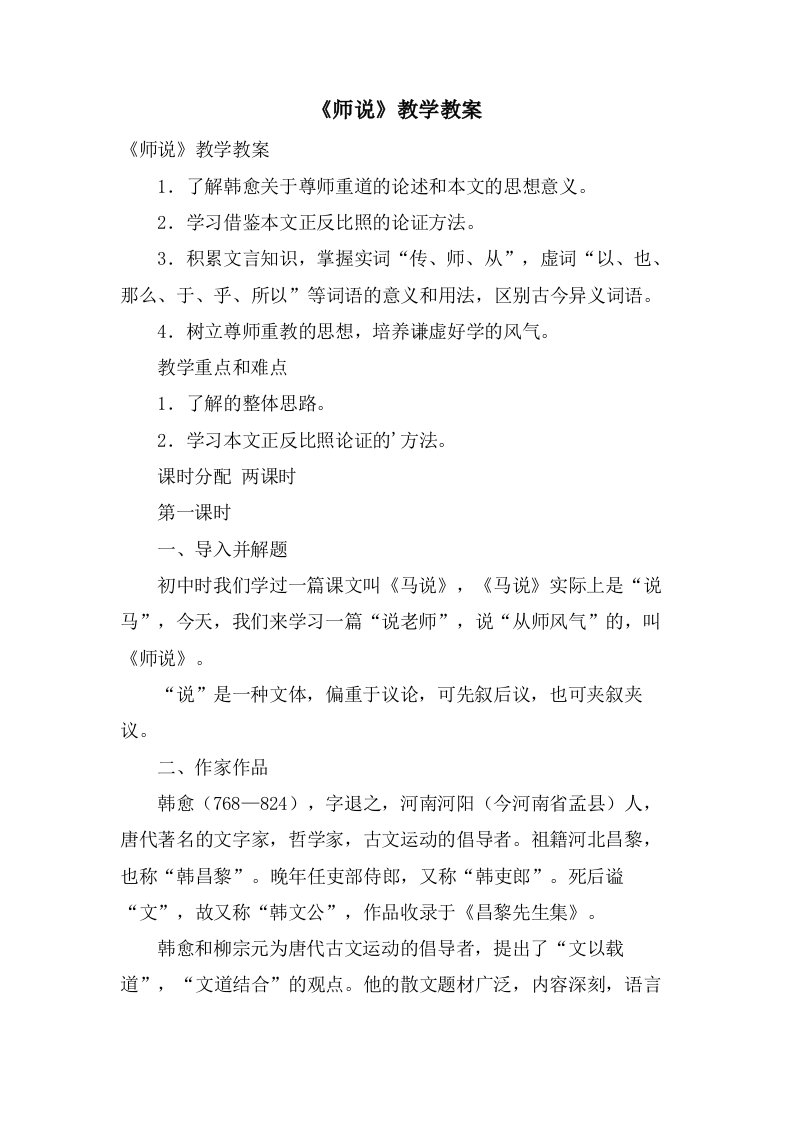 《师说》教学教案