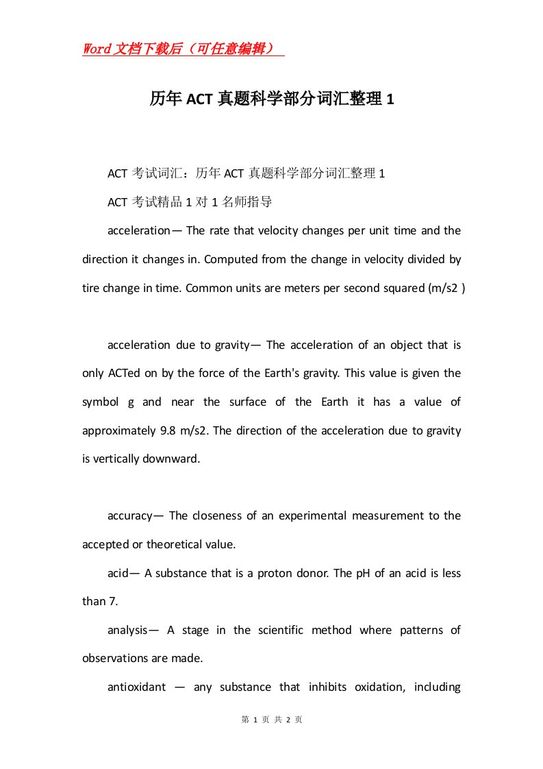 历年ACT真题科学部分词汇整理1