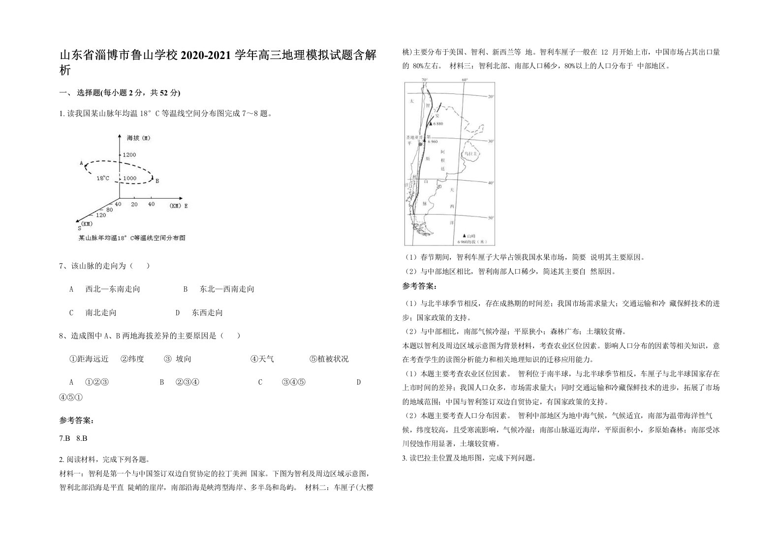 山东省淄博市鲁山学校2020-2021学年高三地理模拟试题含解析