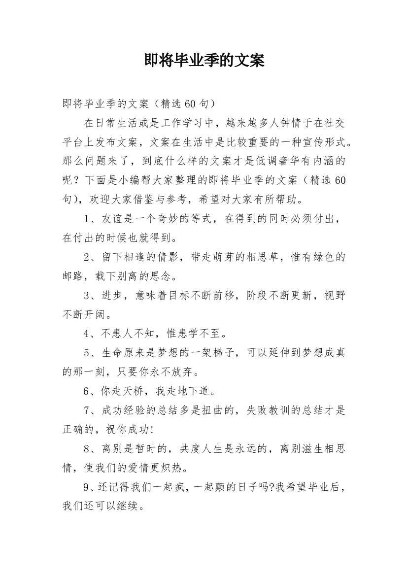 即将毕业季的文案