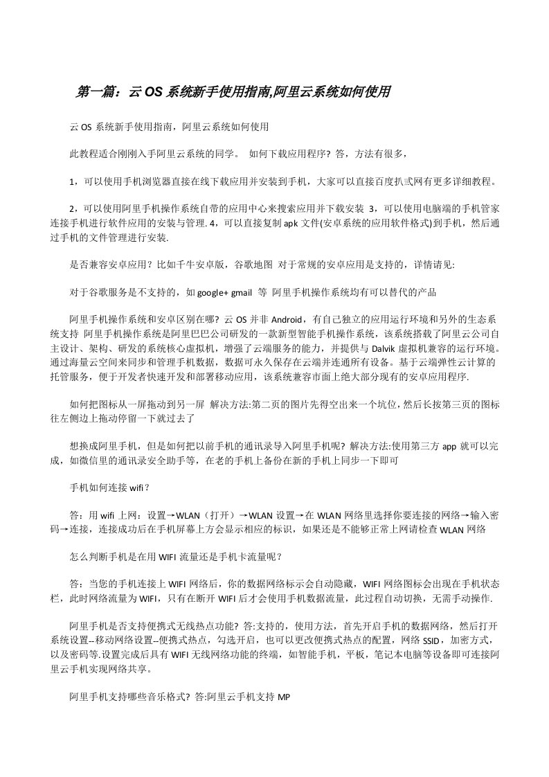 云OS系统新手使用指南,阿里云系统如何使用[修改版]