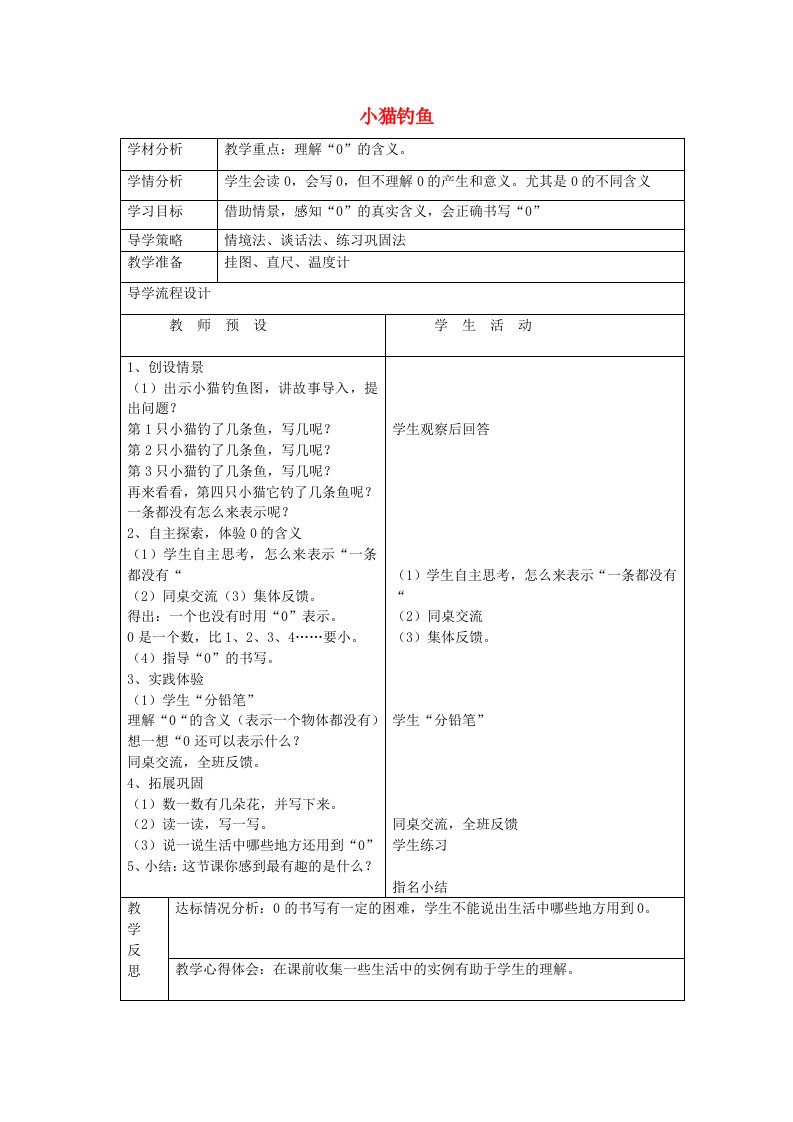 一年级数学上册