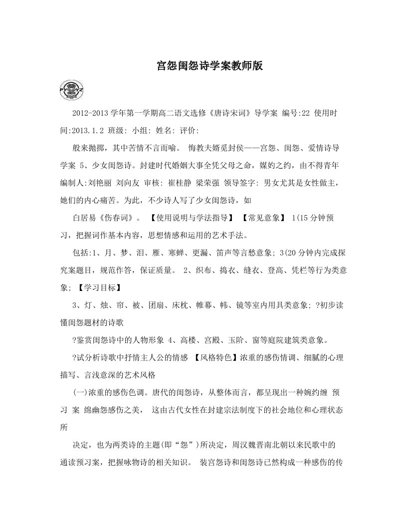 宫怨闺怨诗学案教师版