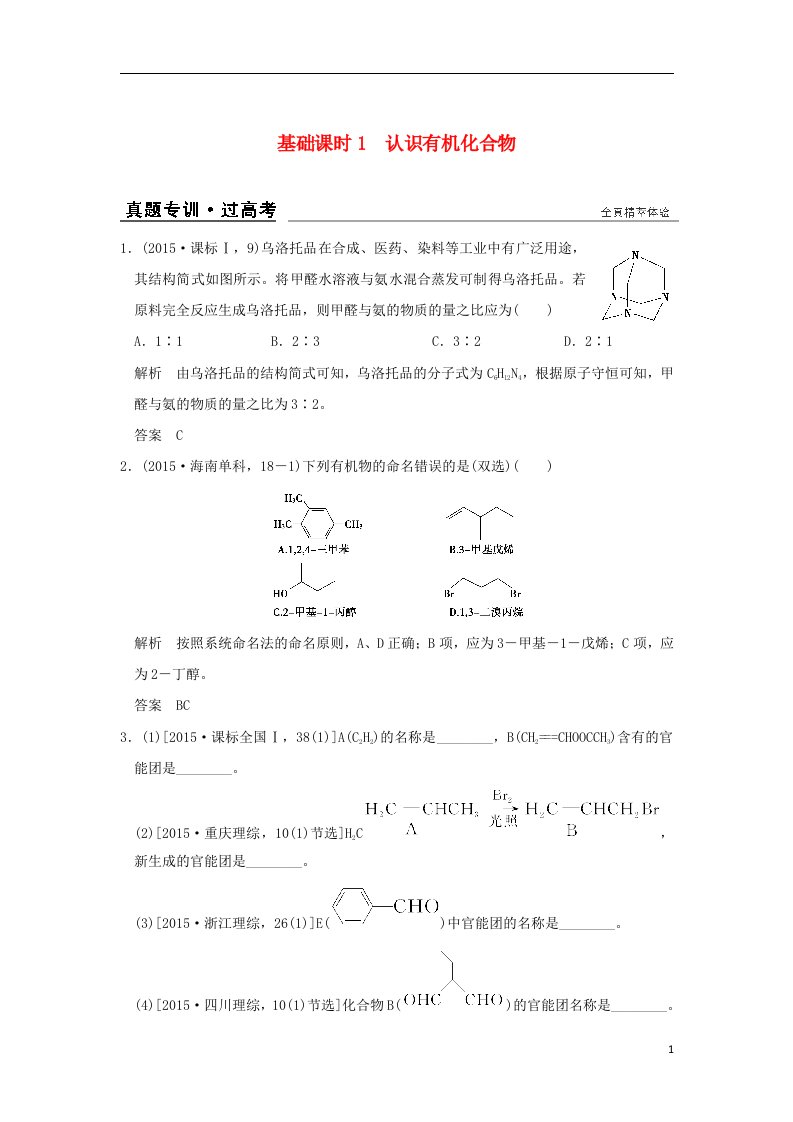 高考化学一轮复习