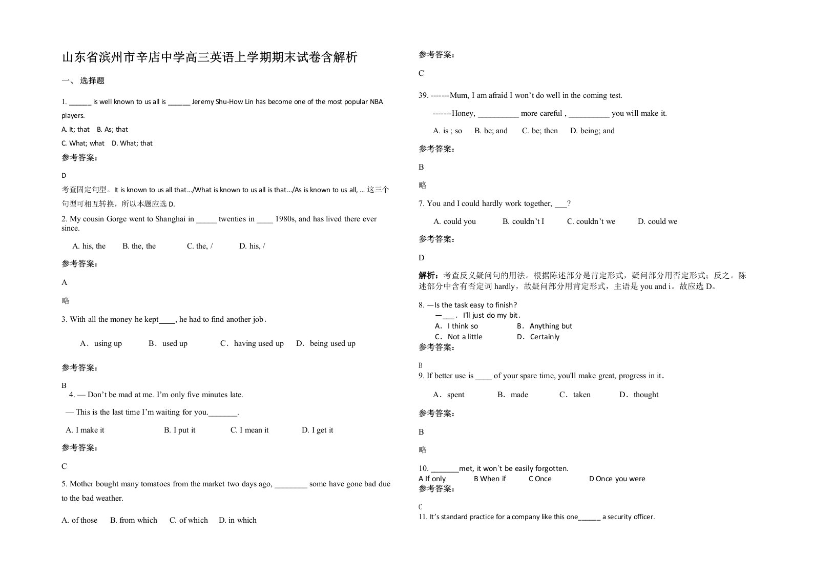 山东省滨州市辛店中学高三英语上学期期末试卷含解析