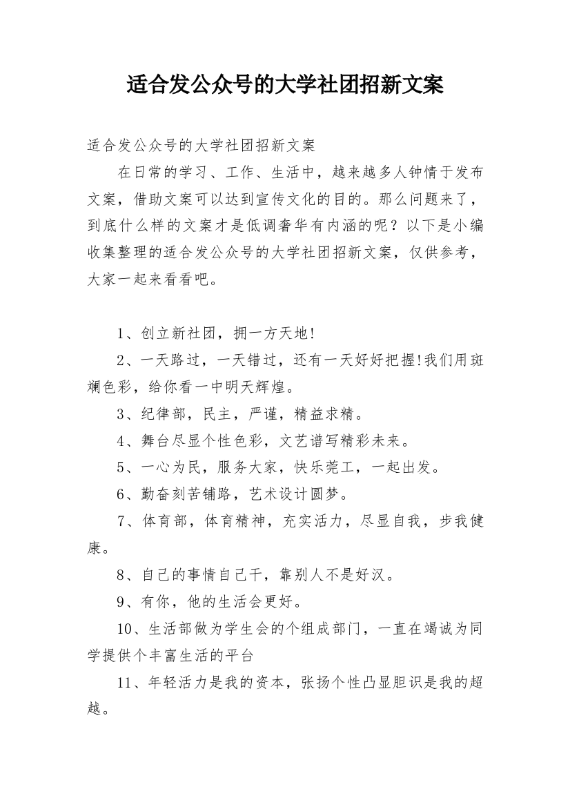 适合发公众号的大学社团招新文案