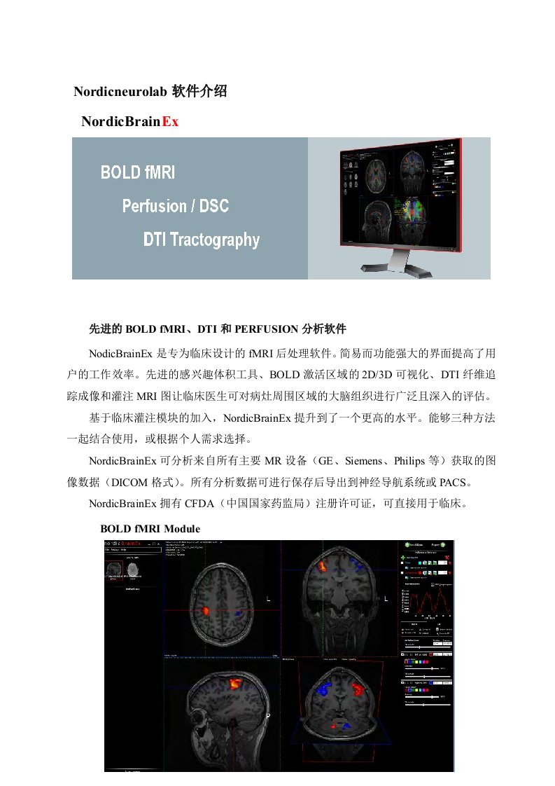 专业的临床及科研磁共振灌注软件(DCE、DSC、ASL)