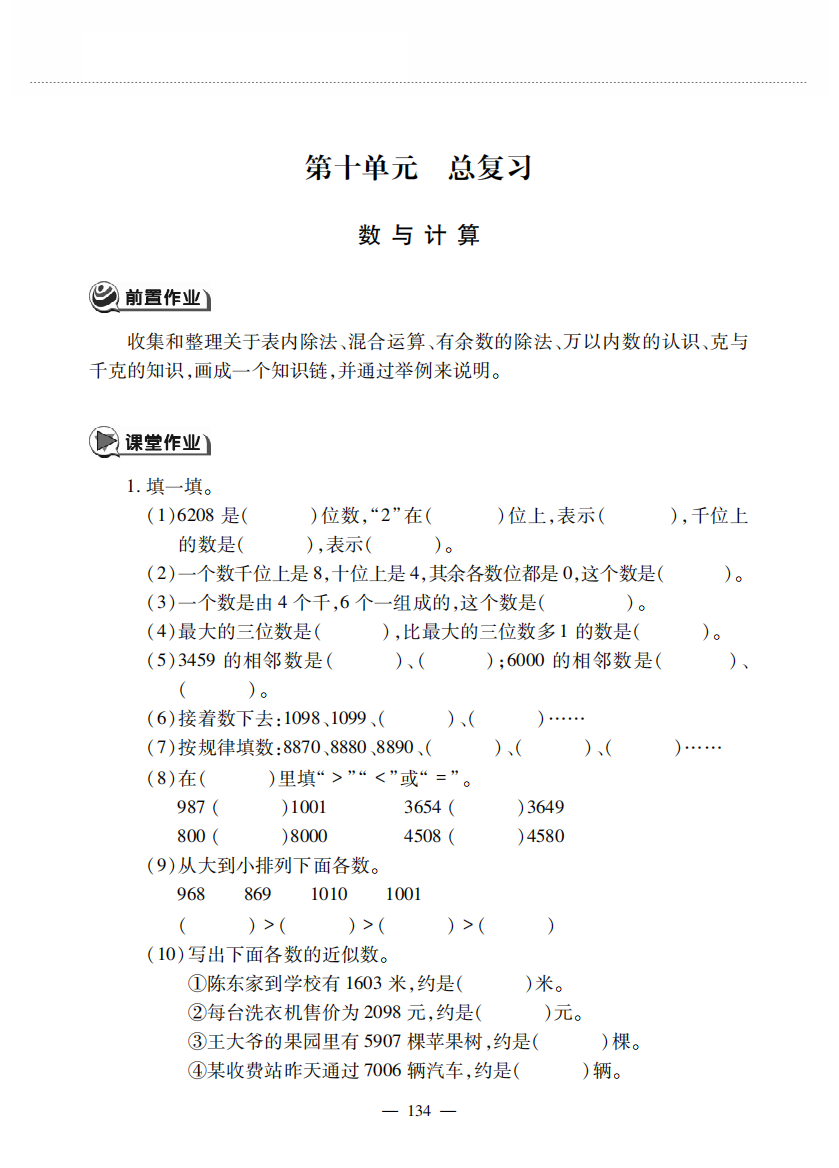 二年级数学下册