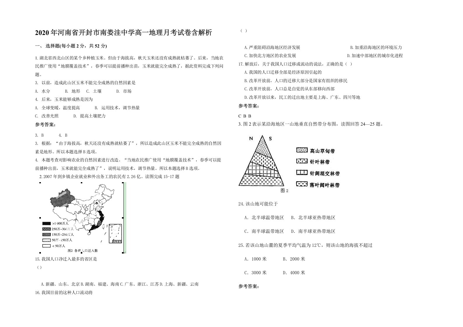 2020年河南省开封市南娄洼中学高一地理月考试卷含解析