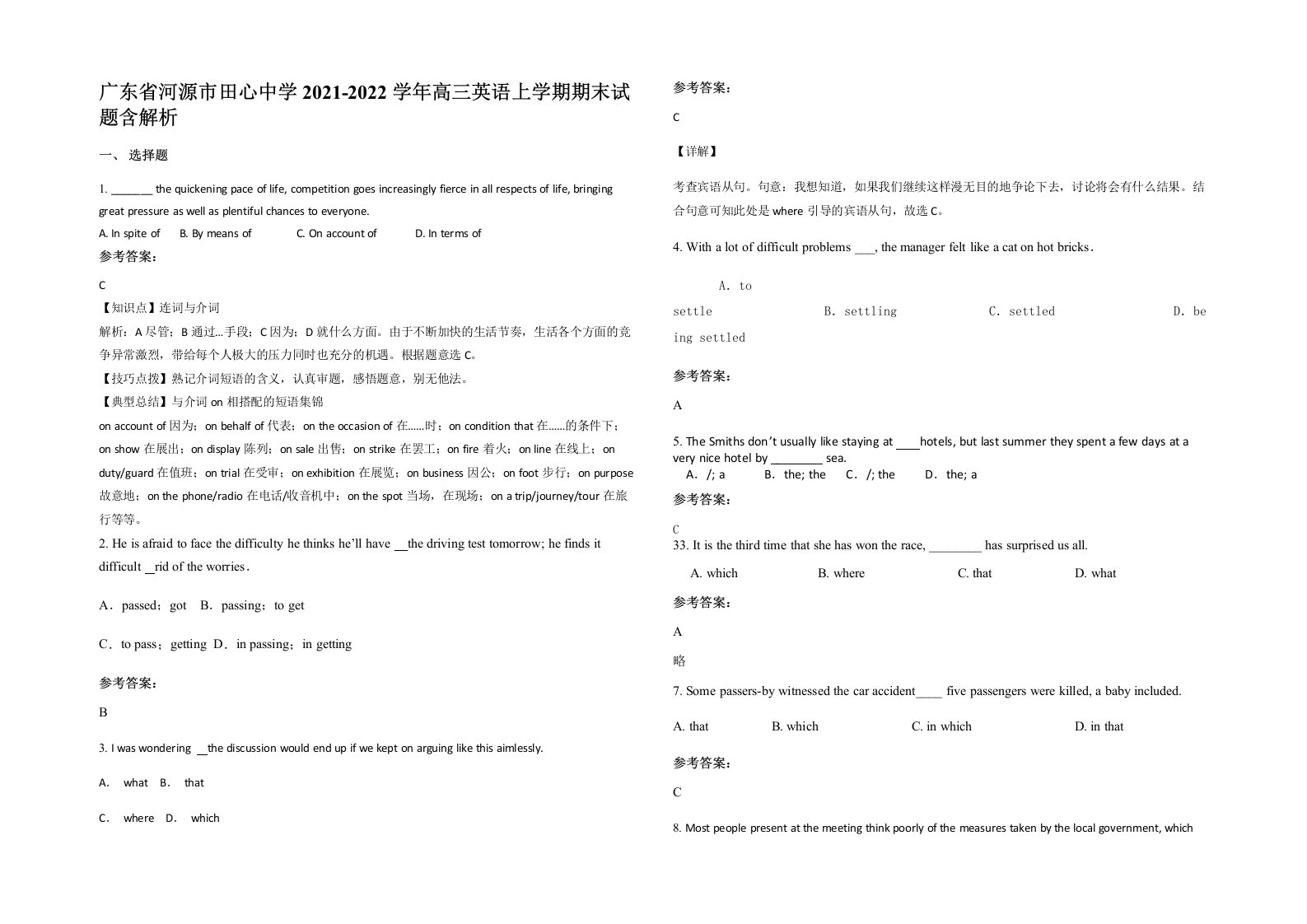 广东省河源市田心中学2021-2022学年高三英语上学期期末试题含解析