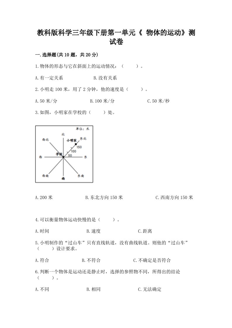 教科版科学三年级下册第一单元《