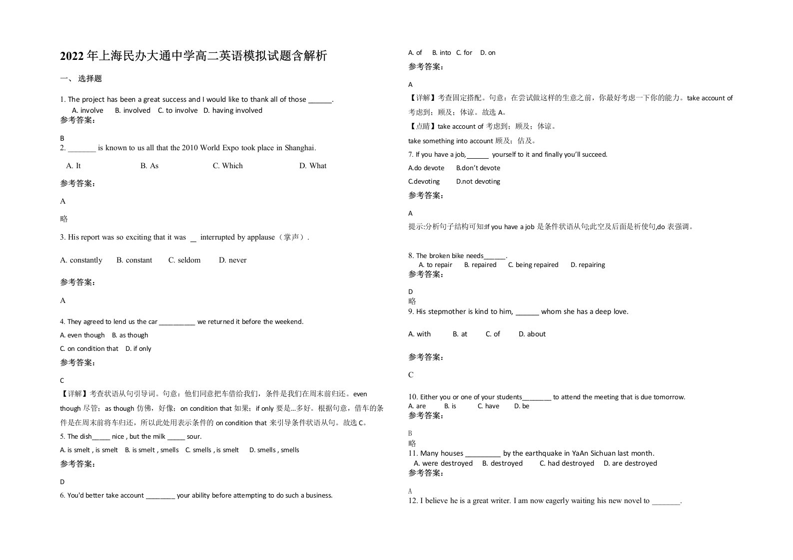 2022年上海民办大通中学高二英语模拟试题含解析