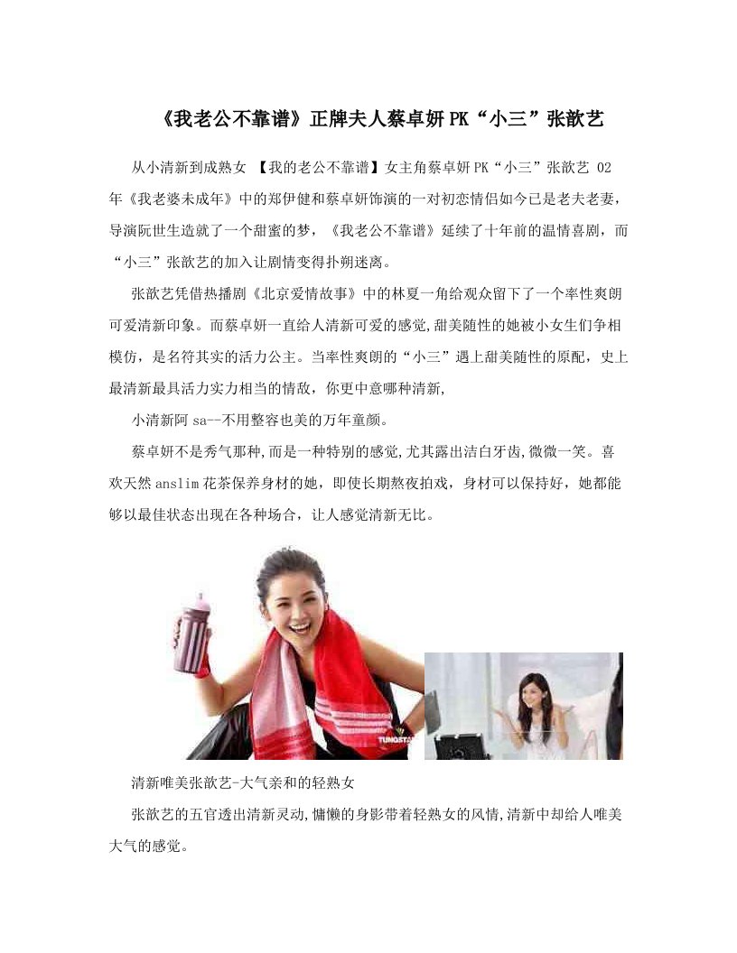 《我老公不靠谱》正牌夫人蔡卓妍PK“小三”张歆艺