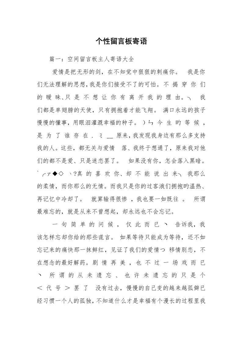 个性留言板寄语