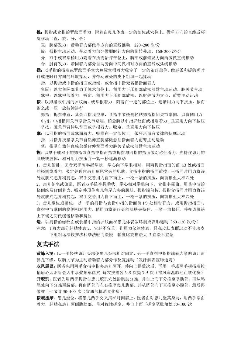 小儿推拿学学习重点总结